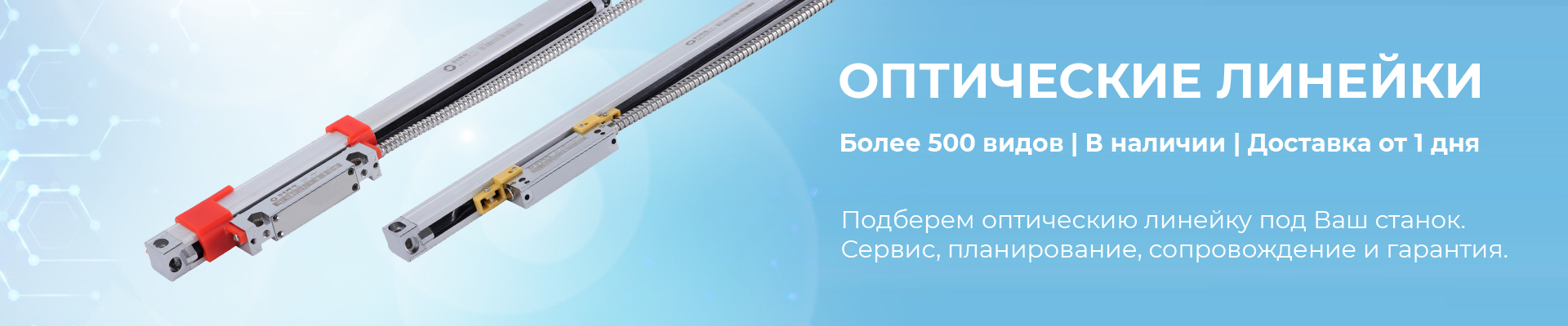 Оптические линейки в наличии в Уфе