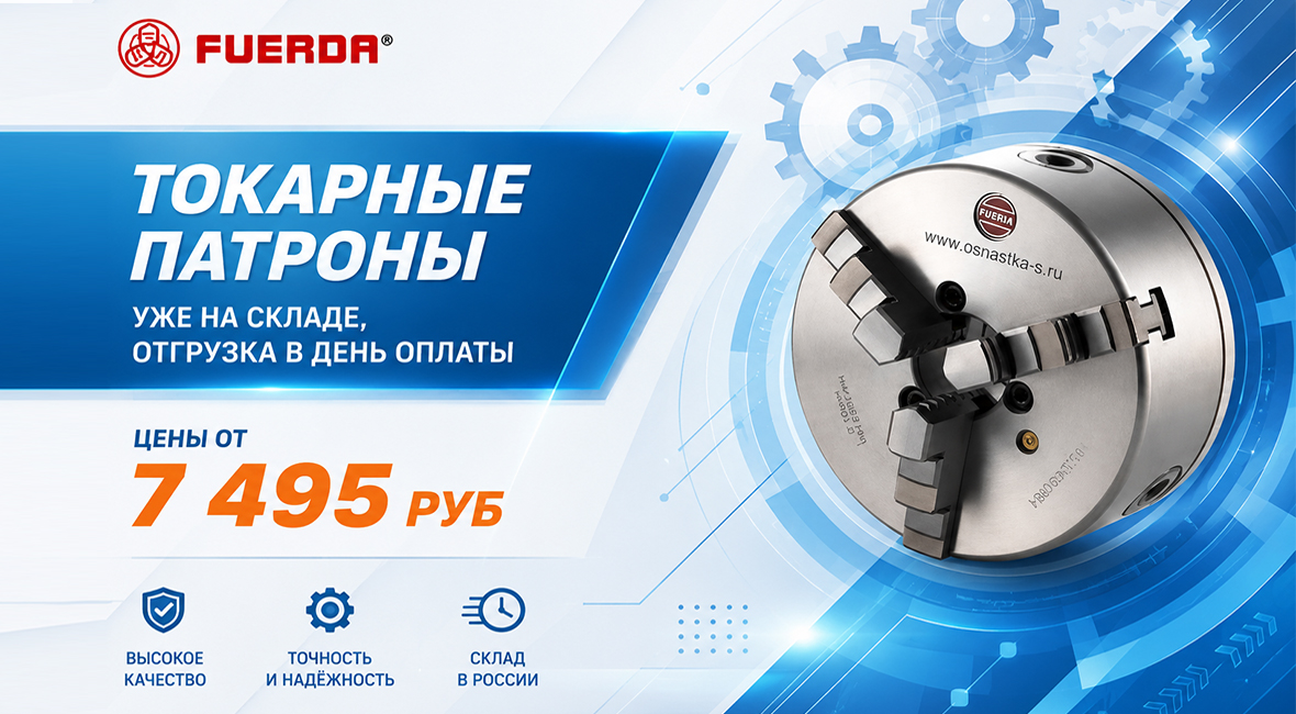 Ручные токарные патроны в наличии в Уфе